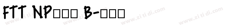 FTT NPロダン B字体转换